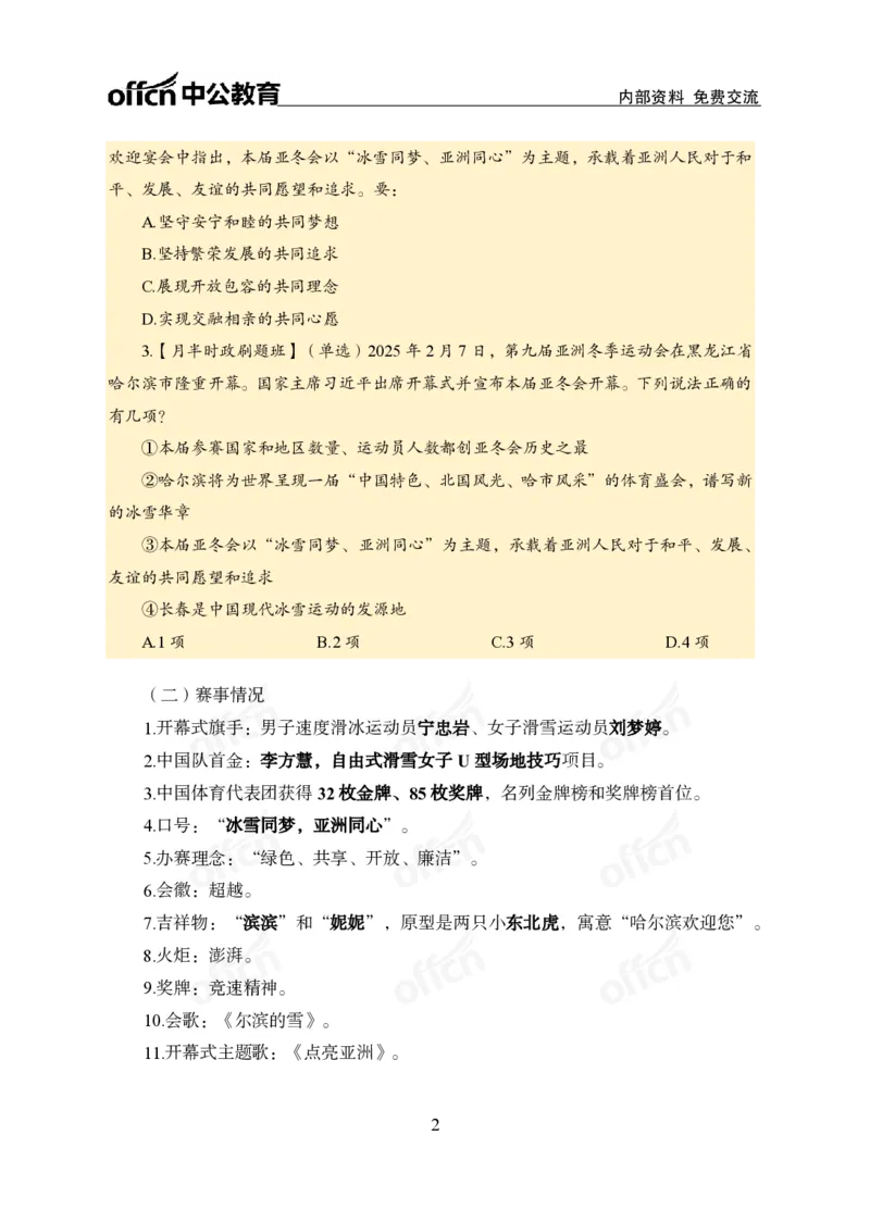 2月上月半刷题及押题金卷_2026考公资料_（11）小黑（离职去上岸村了）_公基时政政治理论小黑合集（2024+2025）_时政2025中公小黑全年时政_02.2025年半月时政刷题_讲义