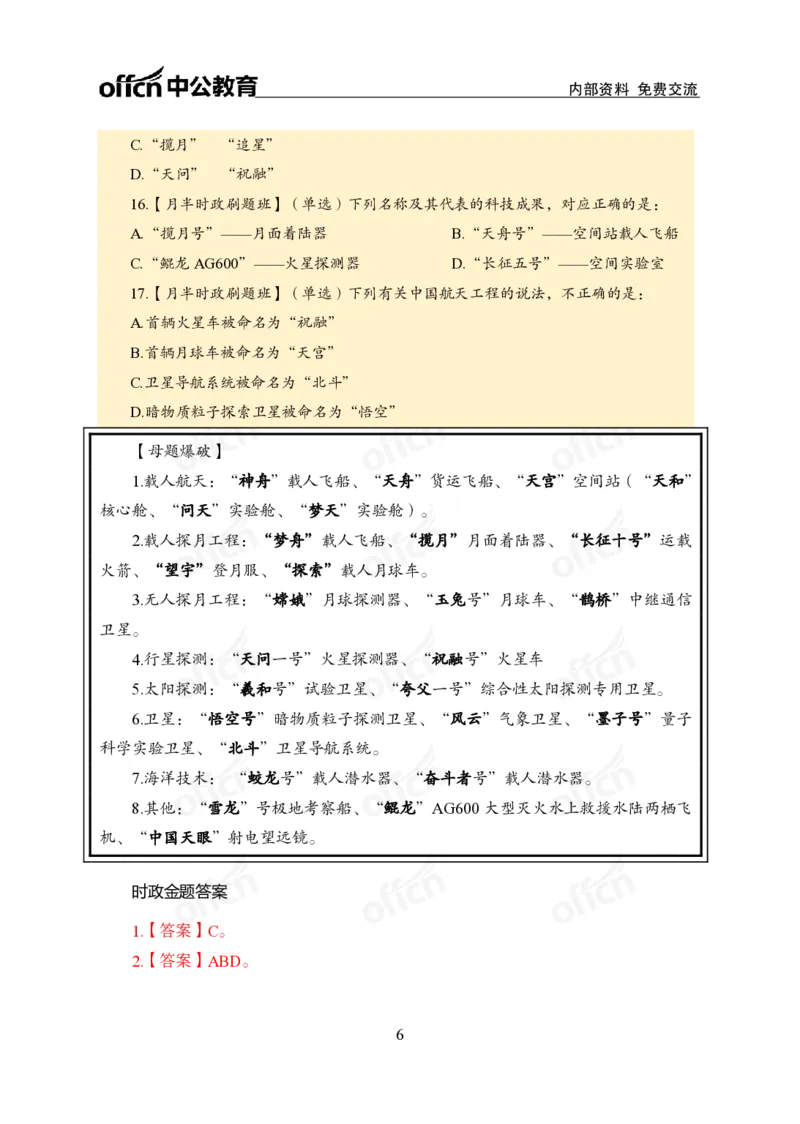 2月上月半刷题及押题金卷_2026考公资料_（11）小黑（离职去上岸村了）_公基时政政治理论小黑合集（2024+2025）_时政2025中公小黑全年时政_02.2025年半月时政刷题_讲义