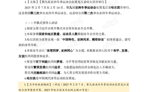 2月上月半刷题及押题金卷_2026考公资料_（11）小黑（离职去上岸村了）_公基时政政治理论小黑合集（2024+2025）_时政2025中公小黑全年时政_02.2025年半月时政刷题_讲义