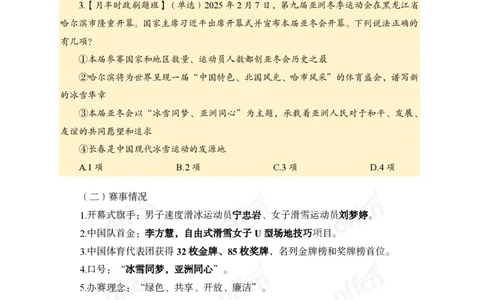 2月上月半刷题及押题金卷_2026考公资料_（11）小黑（离职去上岸村了）_公基时政政治理论小黑合集（2024+2025）_时政2025中公小黑全年时政_02.2025年半月时政刷题_讲义