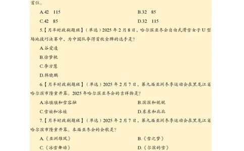 2月上月半刷题及押题金卷_2026考公资料_（11）小黑（离职去上岸村了）_公基时政政治理论小黑合集（2024+2025）_时政2025中公小黑全年时政_02.2025年半月时政刷题_讲义