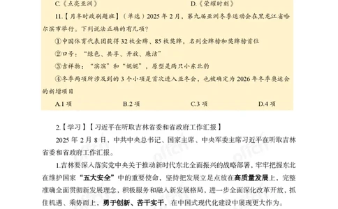 2月上月半刷题及押题金卷_2026考公资料_（11）小黑（离职去上岸村了）_公基时政政治理论小黑合集（2024+2025）_时政2025中公小黑全年时政_02.2025年半月时政刷题_讲义