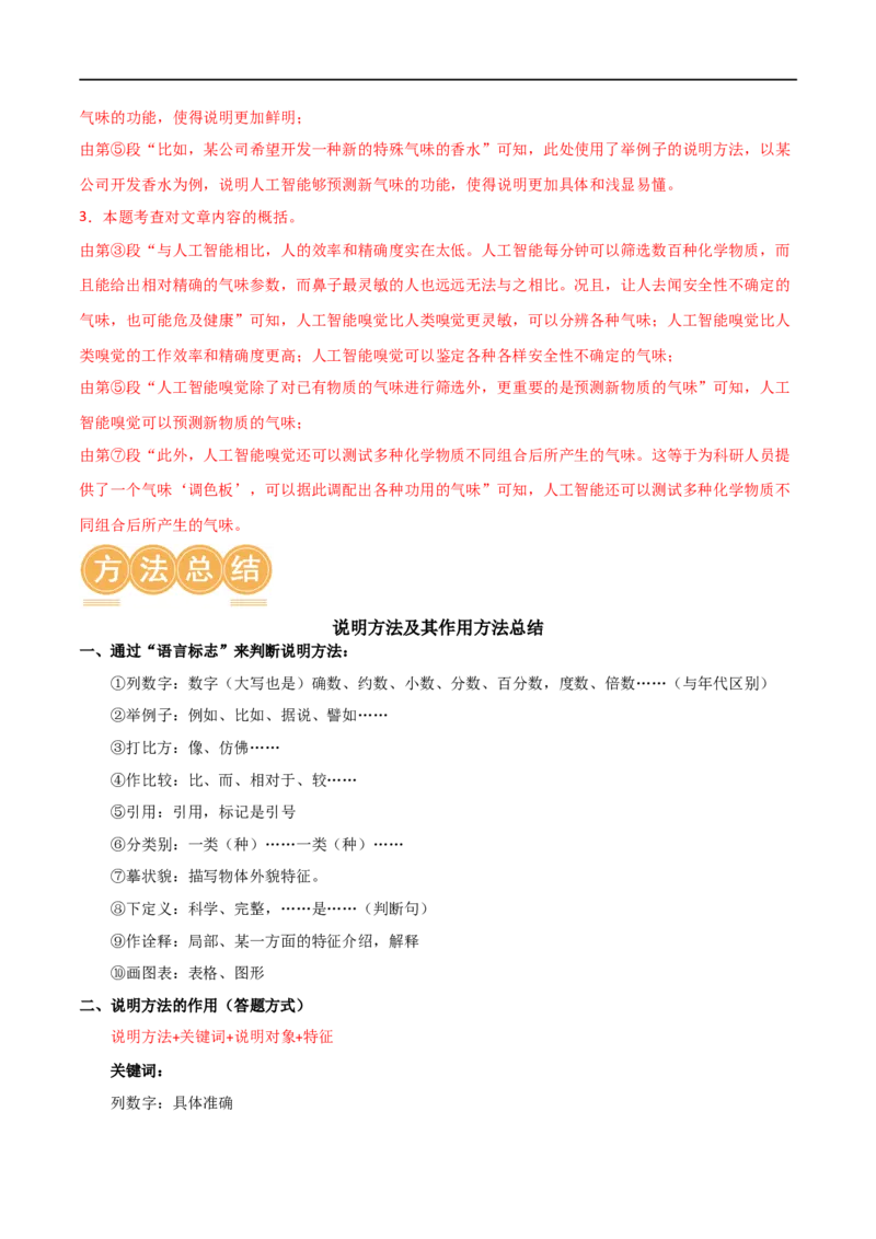 第33讲说明方法及作用（讲义）（全国通用）（解析版）_120中考语文全套复习_中考语文复习总复习_一轮复习资料_完2024年中考语文一轮复习课件+讲义+练习（全国通用）
