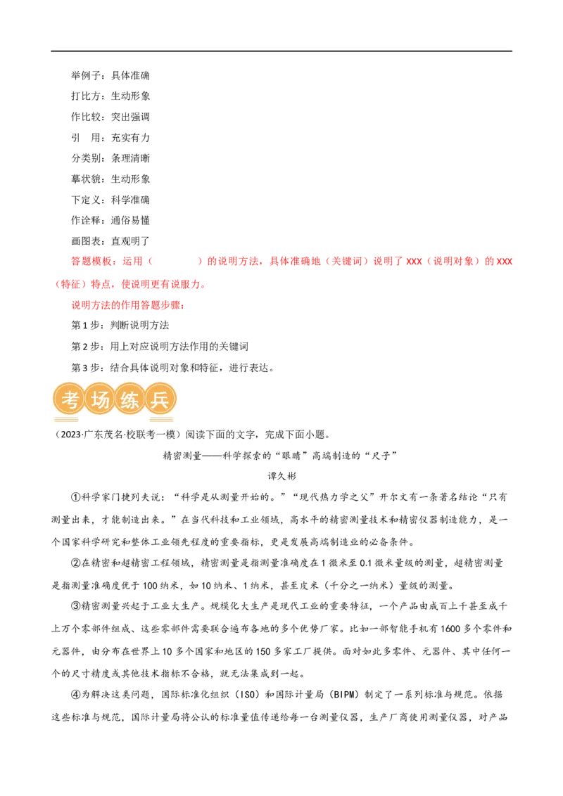 第33讲说明方法及作用（讲义）（全国通用）（解析版）_120中考语文全套复习_中考语文复习总复习_一轮复习资料_完2024年中考语文一轮复习课件+讲义+练习（全国通用）