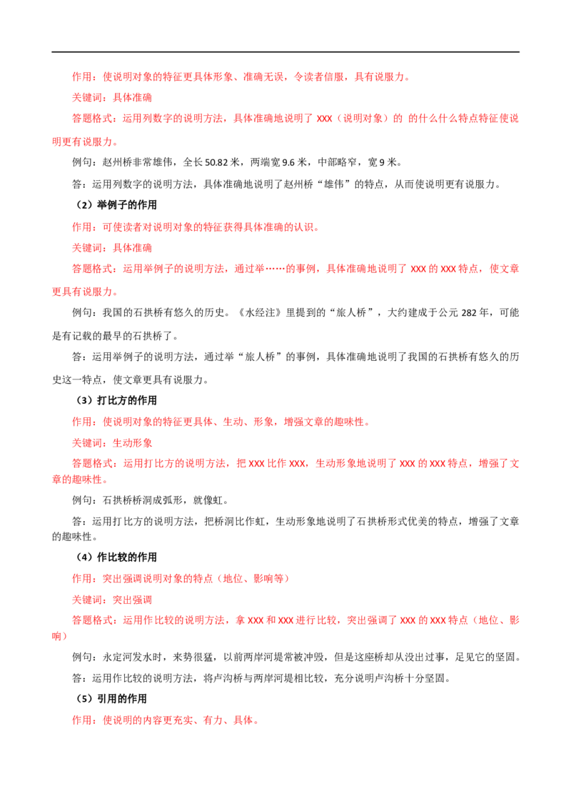 第33讲说明方法及作用（讲义）（全国通用）（解析版）_120中考语文全套复习_中考语文复习总复习_一轮复习资料_完2024年中考语文一轮复习课件+讲义+练习（全国通用）