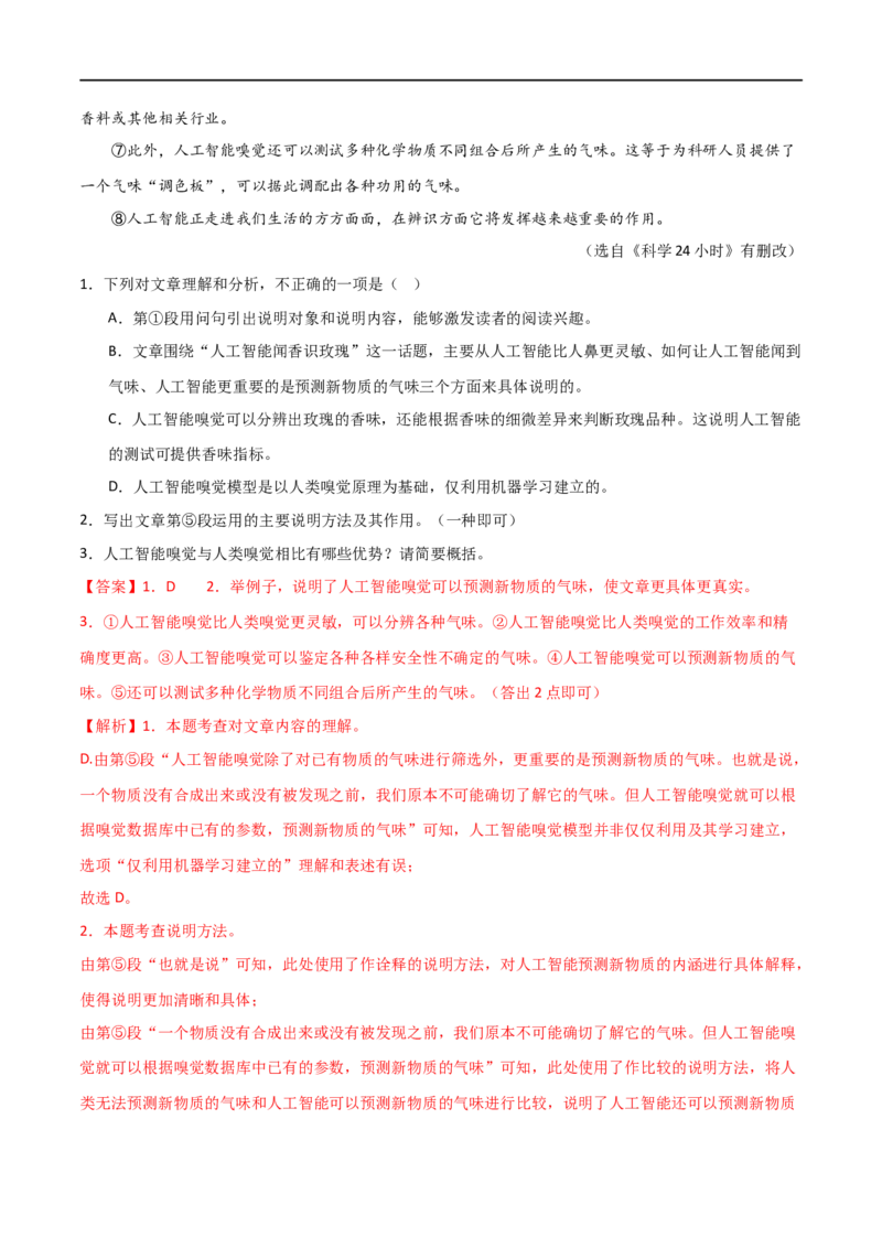 第33讲说明方法及作用（讲义）（全国通用）（解析版）_120中考语文全套复习_中考语文复习总复习_一轮复习资料_完2024年中考语文一轮复习课件+讲义+练习（全国通用）