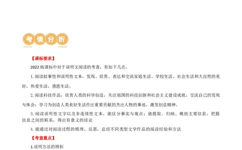 第33讲说明方法及作用（讲义）（全国通用）（解析版）_120中考语文全套复习_中考语文复习总复习_一轮复习资料_完2024年中考语文一轮复习课件+讲义+练习（全国通用）