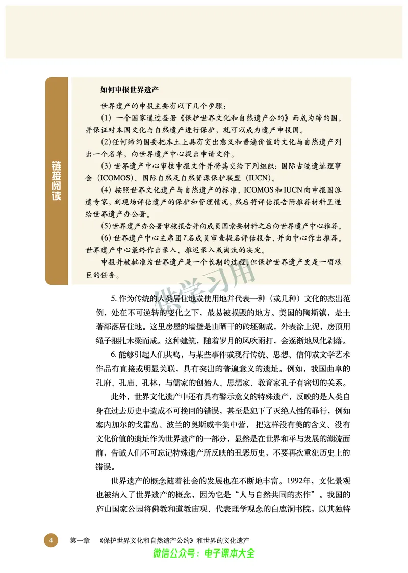 北师大版+高中历史+选修6_4-教培资料-26年最新资料-同步更新_初中高中教资_03科三专项（进去保存报考的学科即可）_02科三专项（笔记真题思维导图教学设计版本二）