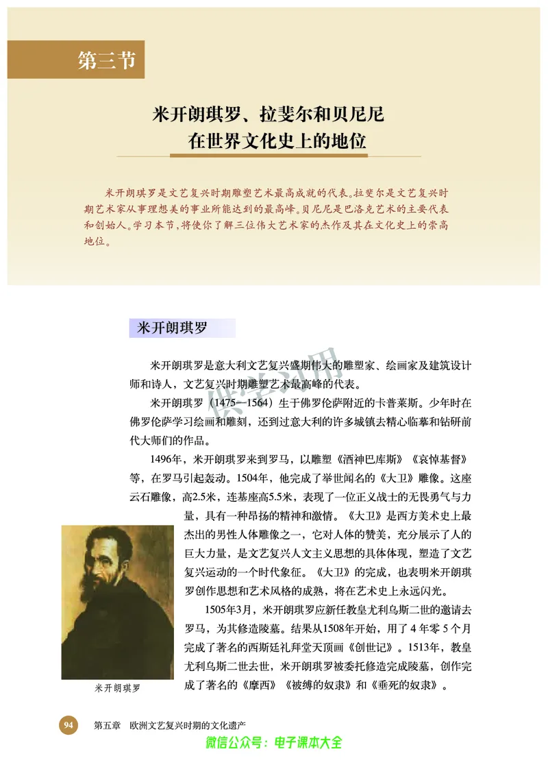 北师大版+高中历史+选修6_4-教培资料-26年最新资料-同步更新_初中高中教资_03科三专项（进去保存报考的学科即可）_02科三专项（笔记真题思维导图教学设计版本二）