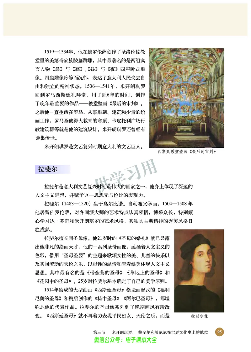 北师大版+高中历史+选修6_4-教培资料-26年最新资料-同步更新_初中高中教资_03科三专项（进去保存报考的学科即可）_02科三专项（笔记真题思维导图教学设计版本二）