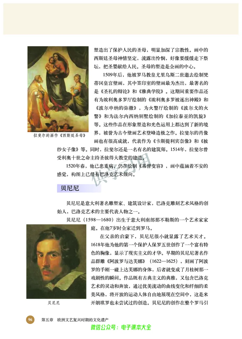 北师大版+高中历史+选修6_4-教培资料-26年最新资料-同步更新_初中高中教资_03科三专项（进去保存报考的学科即可）_02科三专项（笔记真题思维导图教学设计版本二）