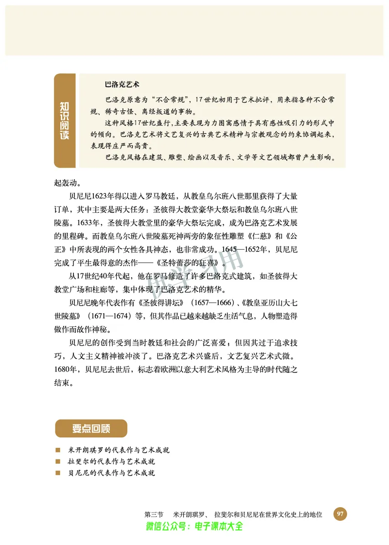 北师大版+高中历史+选修6_4-教培资料-26年最新资料-同步更新_初中高中教资_03科三专项（进去保存报考的学科即可）_02科三专项（笔记真题思维导图教学设计版本二）