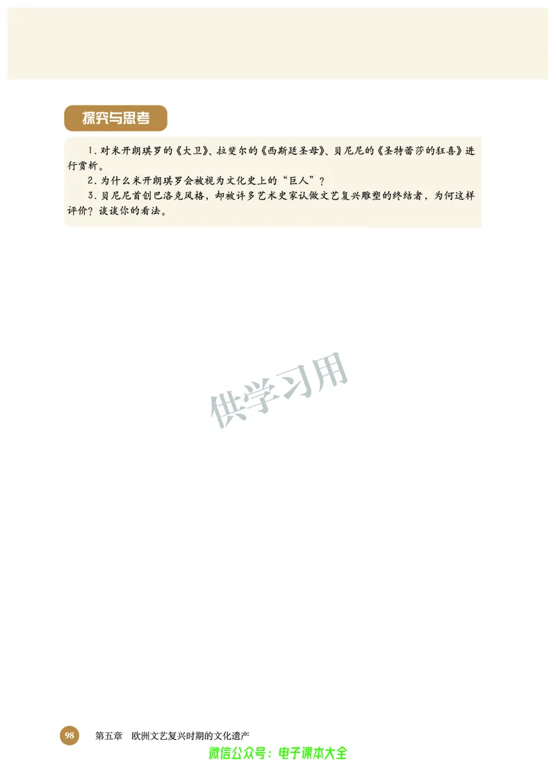 北师大版+高中历史+选修6_4-教培资料-26年最新资料-同步更新_初中高中教资_03科三专项（进去保存报考的学科即可）_02科三专项（笔记真题思维导图教学设计版本二）