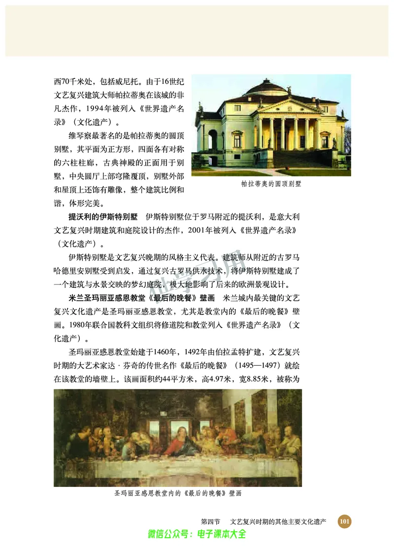 北师大版+高中历史+选修6_4-教培资料-26年最新资料-同步更新_初中高中教资_03科三专项（进去保存报考的学科即可）_02科三专项（笔记真题思维导图教学设计版本二）