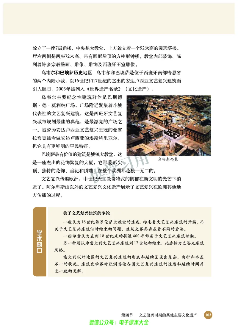 北师大版+高中历史+选修6_4-教培资料-26年最新资料-同步更新_初中高中教资_03科三专项（进去保存报考的学科即可）_02科三专项（笔记真题思维导图教学设计版本二）