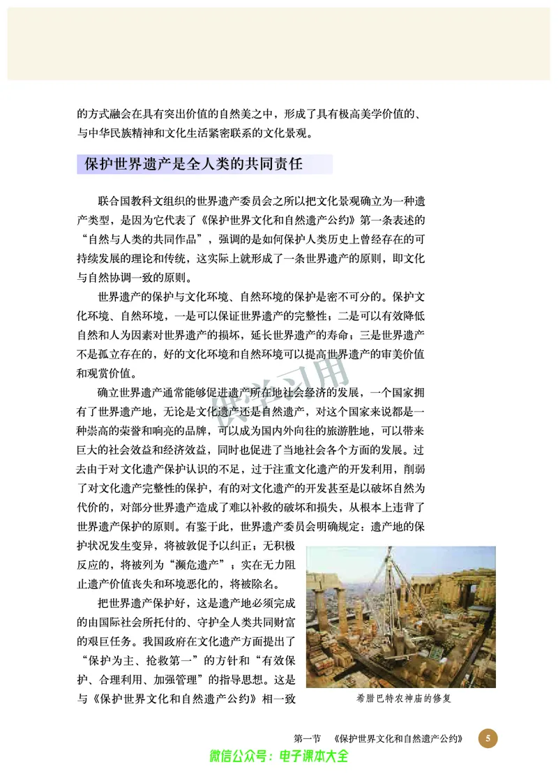 北师大版+高中历史+选修6_4-教培资料-26年最新资料-同步更新_初中高中教资_03科三专项（进去保存报考的学科即可）_02科三专项（笔记真题思维导图教学设计版本二）