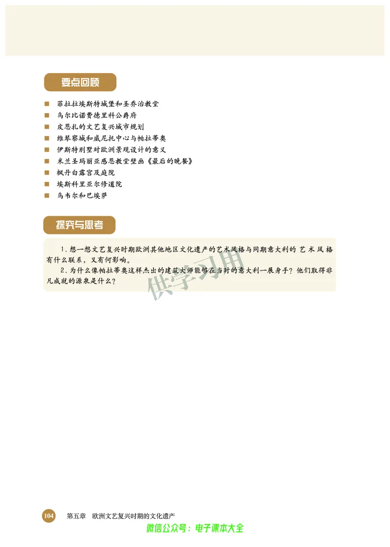 北师大版+高中历史+选修6_4-教培资料-26年最新资料-同步更新_初中高中教资_03科三专项（进去保存报考的学科即可）_02科三专项（笔记真题思维导图教学设计版本二）