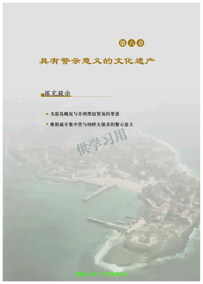 北师大版+高中历史+选修6_4-教培资料-26年最新资料-同步更新_初中高中教资_03科三专项（进去保存报考的学科即可）_02科三专项（笔记真题思维导图教学设计版本二）