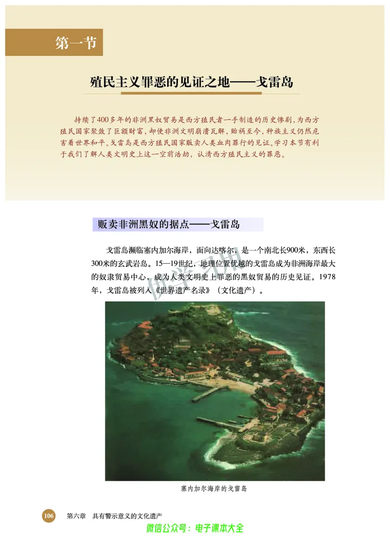 北师大版+高中历史+选修6_4-教培资料-26年最新资料-同步更新_初中高中教资_03科三专项（进去保存报考的学科即可）_02科三专项（笔记真题思维导图教学设计版本二）