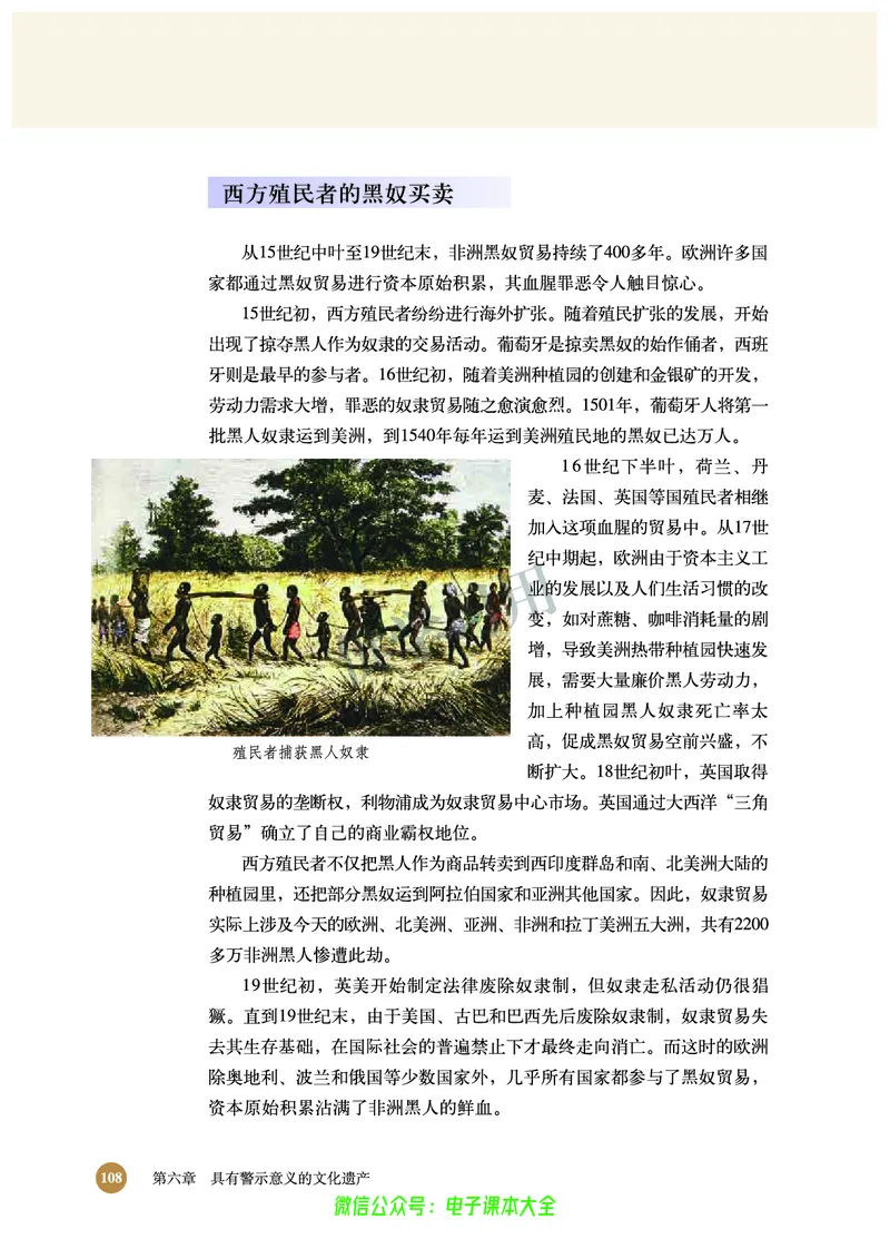 北师大版+高中历史+选修6_4-教培资料-26年最新资料-同步更新_初中高中教资_03科三专项（进去保存报考的学科即可）_02科三专项（笔记真题思维导图教学设计版本二）