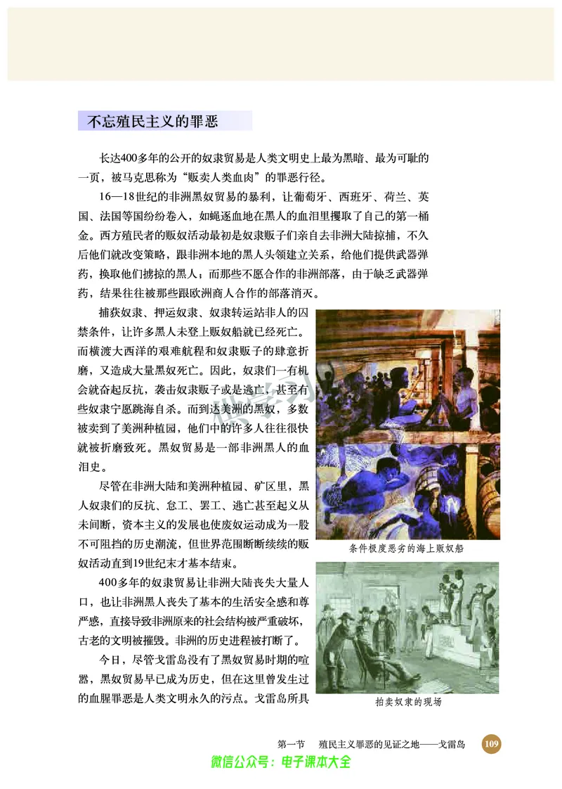 北师大版+高中历史+选修6_4-教培资料-26年最新资料-同步更新_初中高中教资_03科三专项（进去保存报考的学科即可）_02科三专项（笔记真题思维导图教学设计版本二）