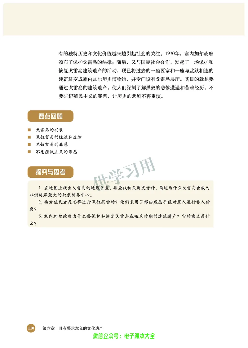 北师大版+高中历史+选修6_4-教培资料-26年最新资料-同步更新_初中高中教资_03科三专项（进去保存报考的学科即可）_02科三专项（笔记真题思维导图教学设计版本二）