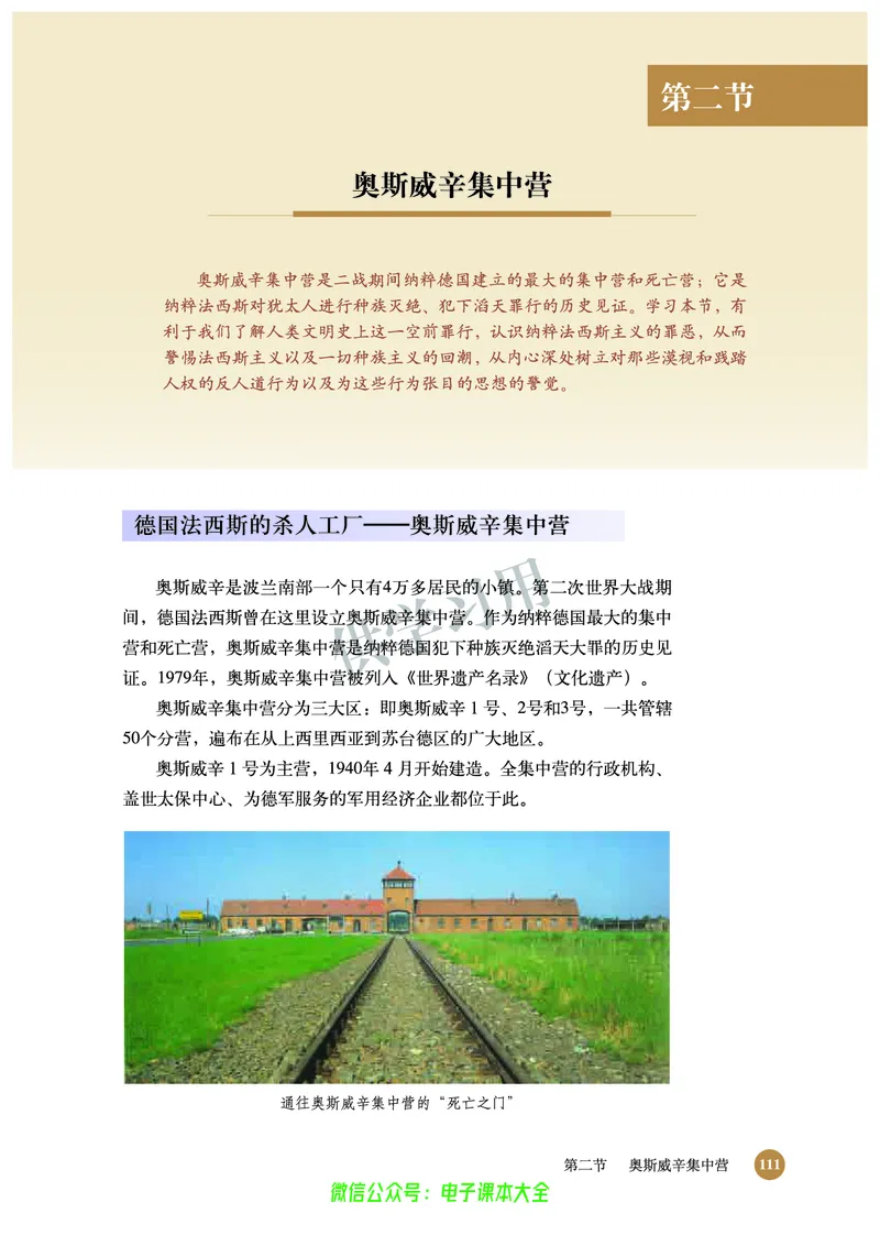 北师大版+高中历史+选修6_4-教培资料-26年最新资料-同步更新_初中高中教资_03科三专项（进去保存报考的学科即可）_02科三专项（笔记真题思维导图教学设计版本二）