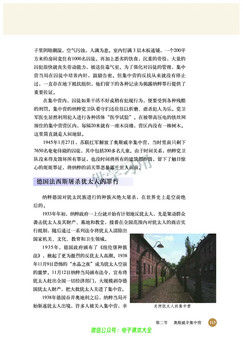 北师大版+高中历史+选修6_4-教培资料-26年最新资料-同步更新_初中高中教资_03科三专项（进去保存报考的学科即可）_02科三专项（笔记真题思维导图教学设计版本二）