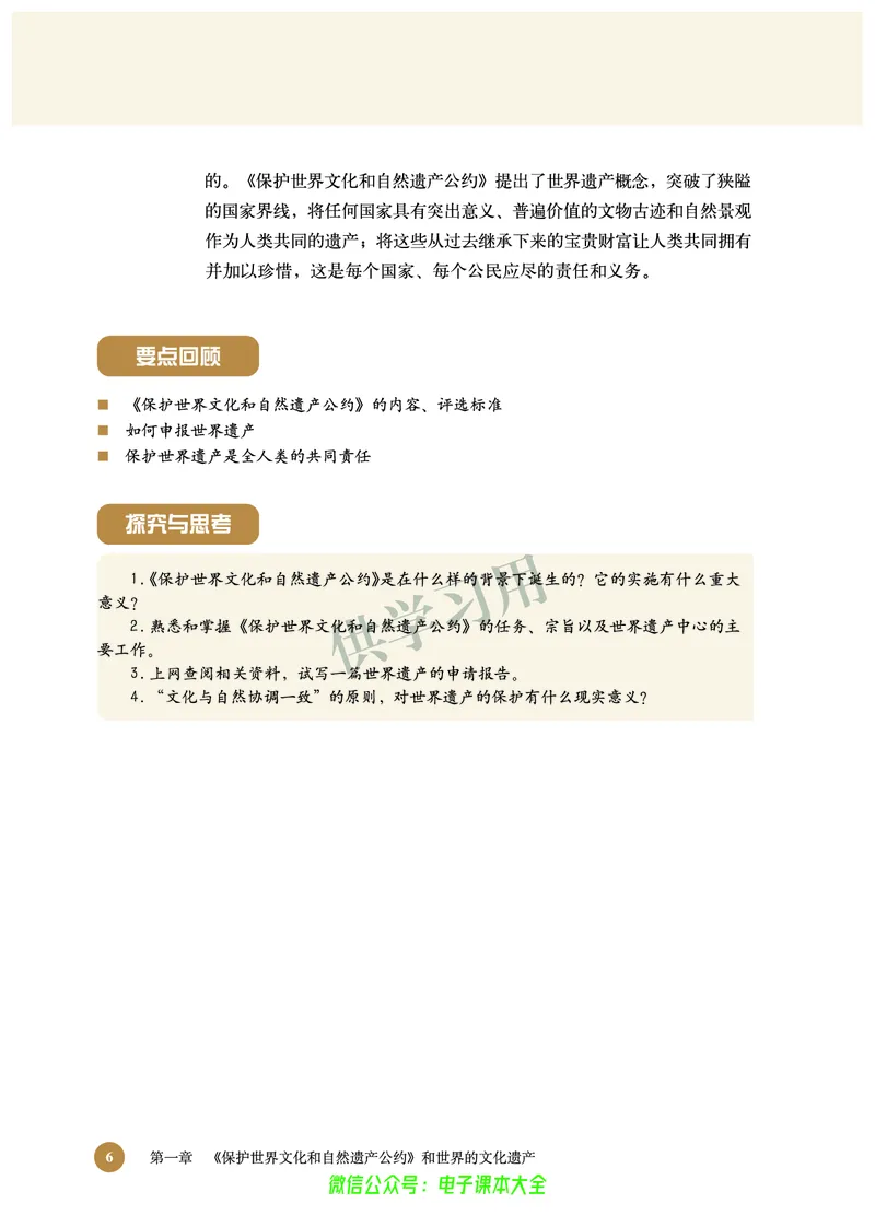 北师大版+高中历史+选修6_4-教培资料-26年最新资料-同步更新_初中高中教资_03科三专项（进去保存报考的学科即可）_02科三专项（笔记真题思维导图教学设计版本二）