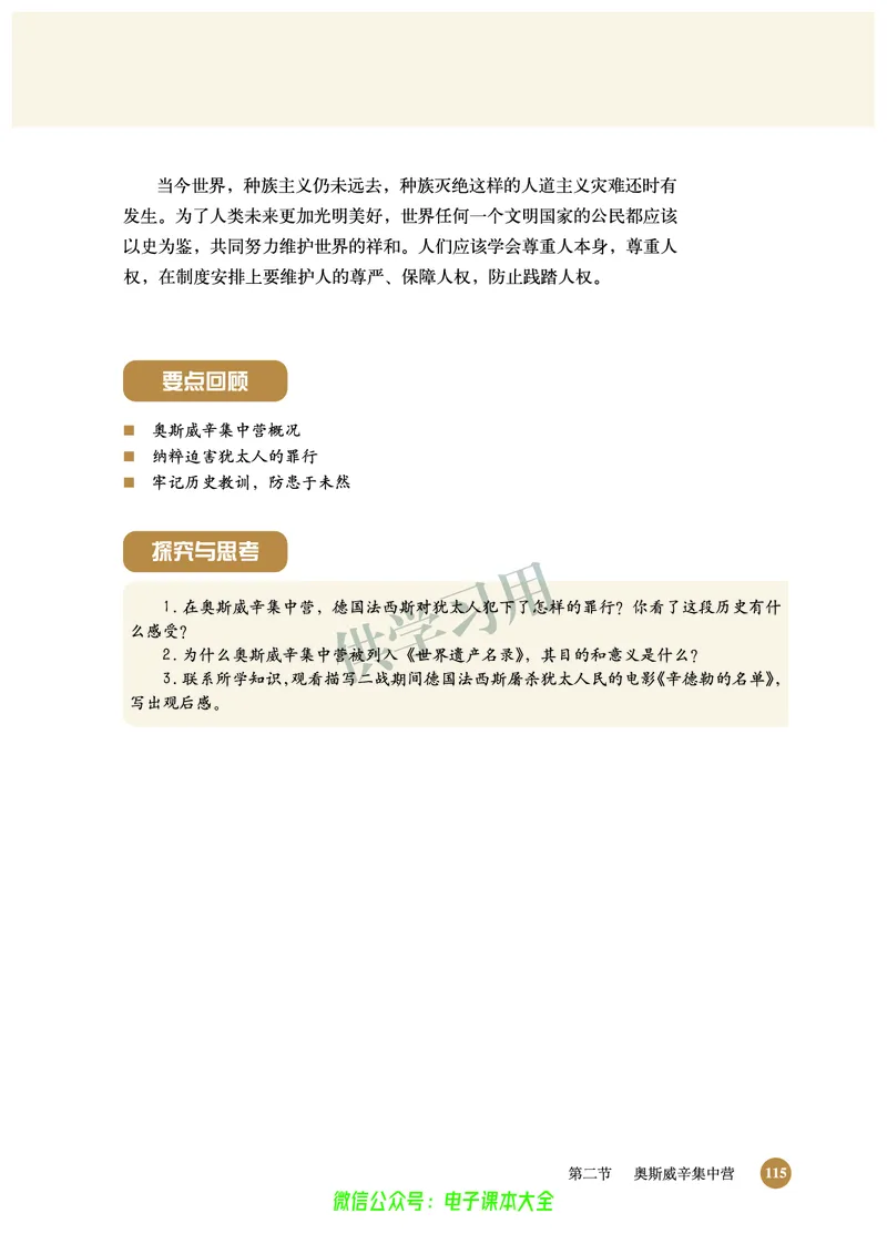 北师大版+高中历史+选修6_4-教培资料-26年最新资料-同步更新_初中高中教资_03科三专项（进去保存报考的学科即可）_02科三专项（笔记真题思维导图教学设计版本二）