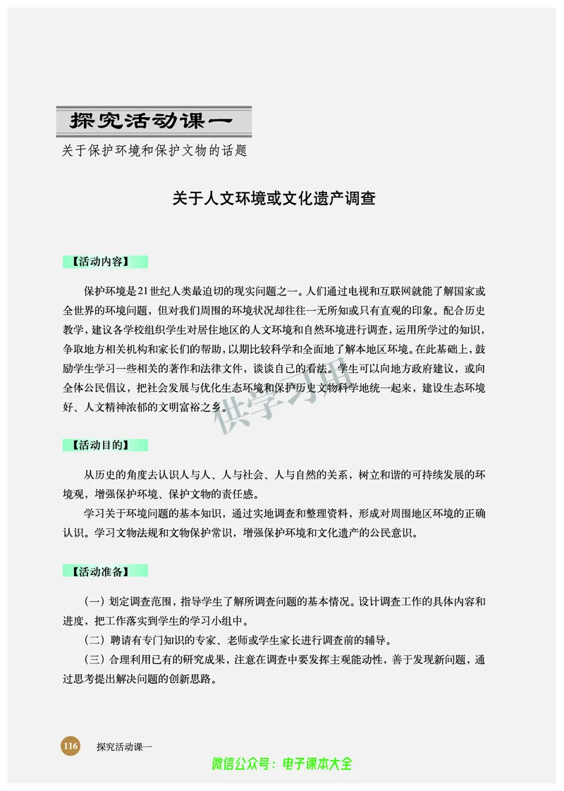 北师大版+高中历史+选修6_4-教培资料-26年最新资料-同步更新_初中高中教资_03科三专项（进去保存报考的学科即可）_02科三专项（笔记真题思维导图教学设计版本二）