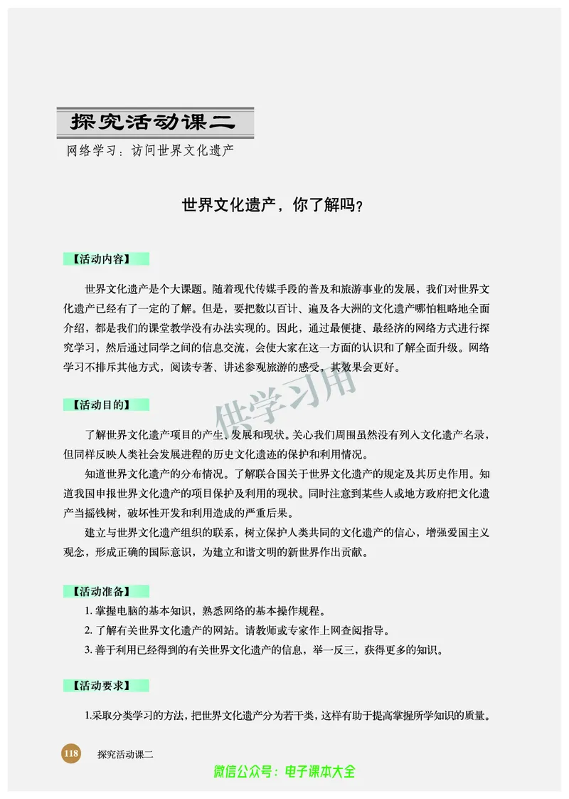 北师大版+高中历史+选修6_4-教培资料-26年最新资料-同步更新_初中高中教资_03科三专项（进去保存报考的学科即可）_02科三专项（笔记真题思维导图教学设计版本二）