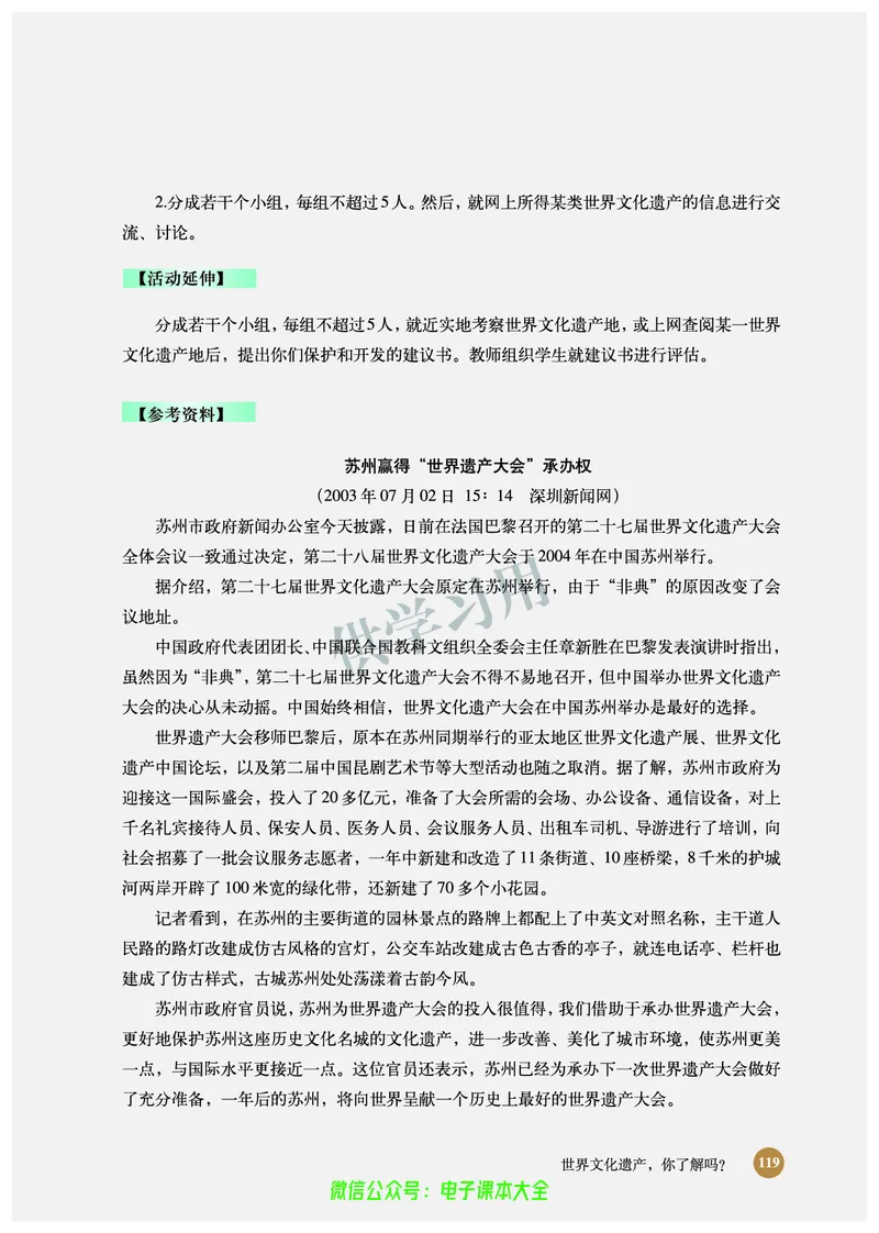 北师大版+高中历史+选修6_4-教培资料-26年最新资料-同步更新_初中高中教资_03科三专项（进去保存报考的学科即可）_02科三专项（笔记真题思维导图教学设计版本二）