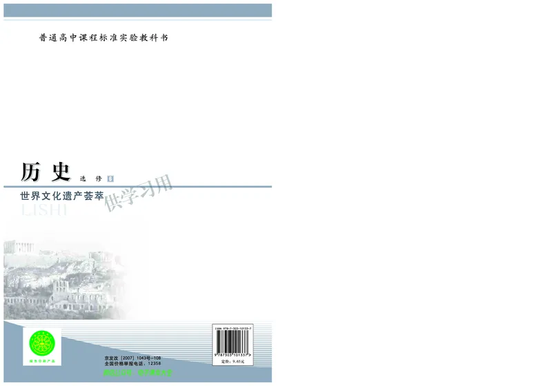 北师大版+高中历史+选修6_4-教培资料-26年最新资料-同步更新_初中高中教资_03科三专项（进去保存报考的学科即可）_02科三专项（笔记真题思维导图教学设计版本二）