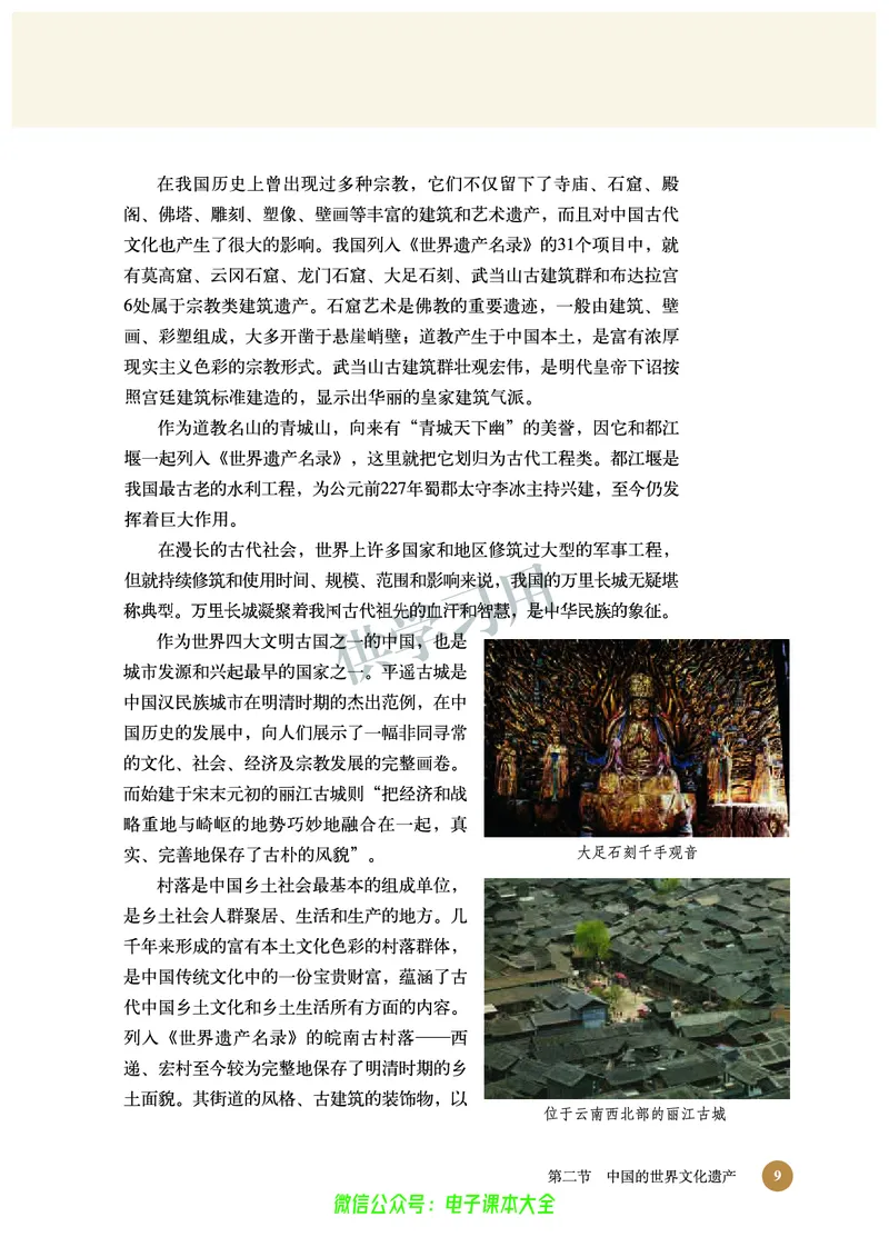 北师大版+高中历史+选修6_4-教培资料-26年最新资料-同步更新_初中高中教资_03科三专项（进去保存报考的学科即可）_02科三专项（笔记真题思维导图教学设计版本二）
