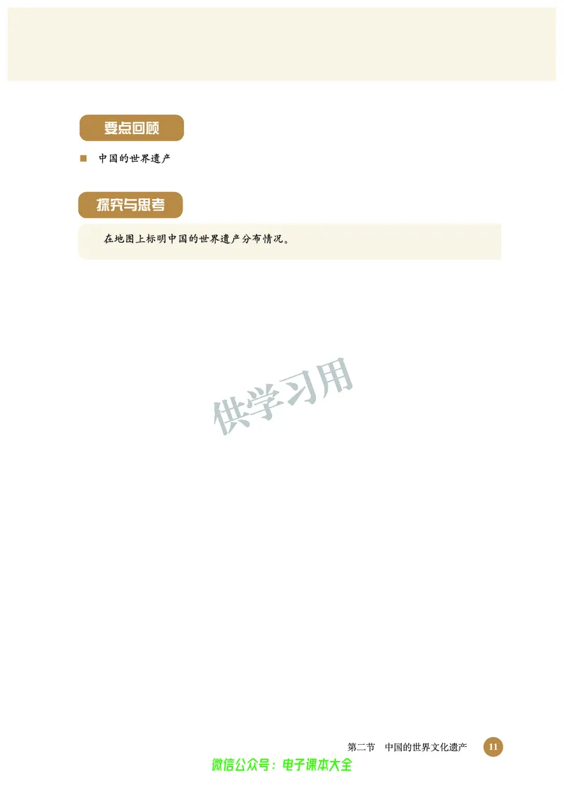 北师大版+高中历史+选修6_4-教培资料-26年最新资料-同步更新_初中高中教资_03科三专项（进去保存报考的学科即可）_02科三专项（笔记真题思维导图教学设计版本二）