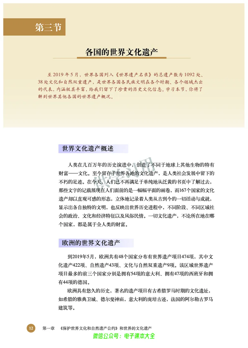 北师大版+高中历史+选修6_4-教培资料-26年最新资料-同步更新_初中高中教资_03科三专项（进去保存报考的学科即可）_02科三专项（笔记真题思维导图教学设计版本二）