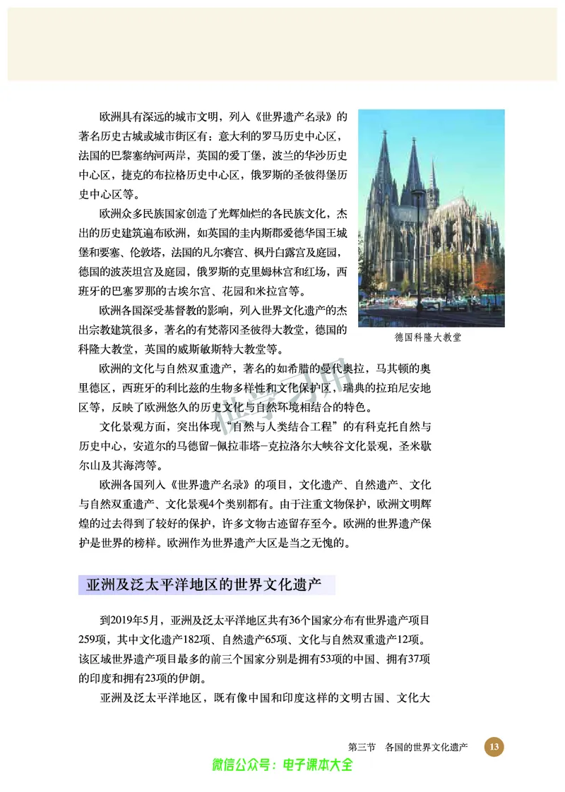 北师大版+高中历史+选修6_4-教培资料-26年最新资料-同步更新_初中高中教资_03科三专项（进去保存报考的学科即可）_02科三专项（笔记真题思维导图教学设计版本二）