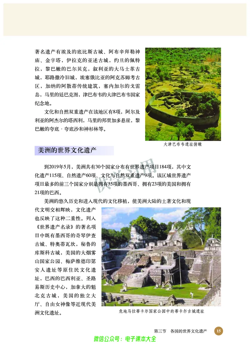 北师大版+高中历史+选修6_4-教培资料-26年最新资料-同步更新_初中高中教资_03科三专项（进去保存报考的学科即可）_02科三专项（笔记真题思维导图教学设计版本二）