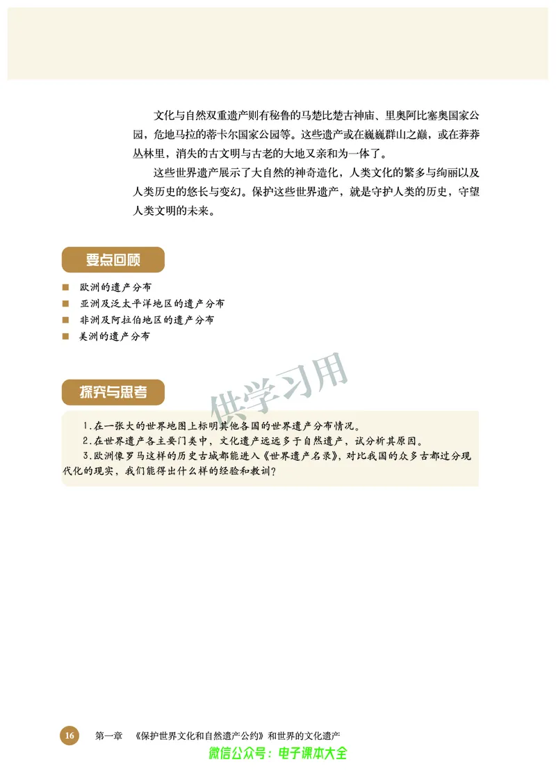 北师大版+高中历史+选修6_4-教培资料-26年最新资料-同步更新_初中高中教资_03科三专项（进去保存报考的学科即可）_02科三专项（笔记真题思维导图教学设计版本二）