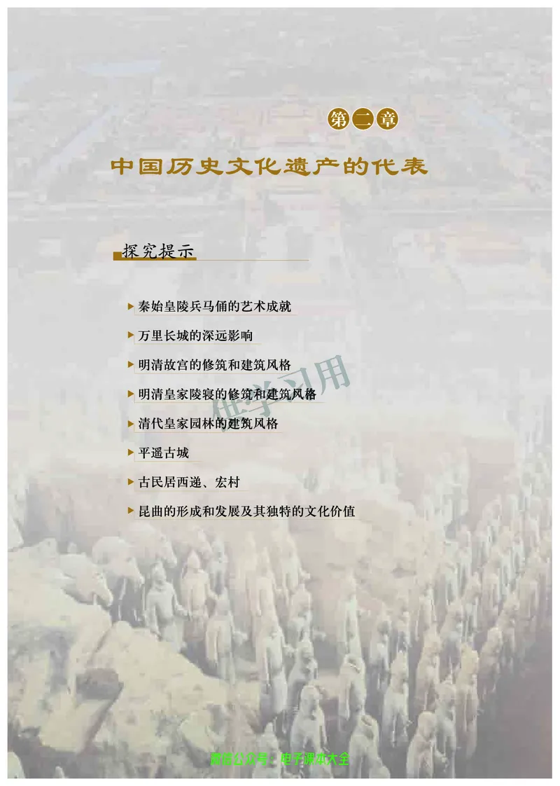 北师大版+高中历史+选修6_4-教培资料-26年最新资料-同步更新_初中高中教资_03科三专项（进去保存报考的学科即可）_02科三专项（笔记真题思维导图教学设计版本二）