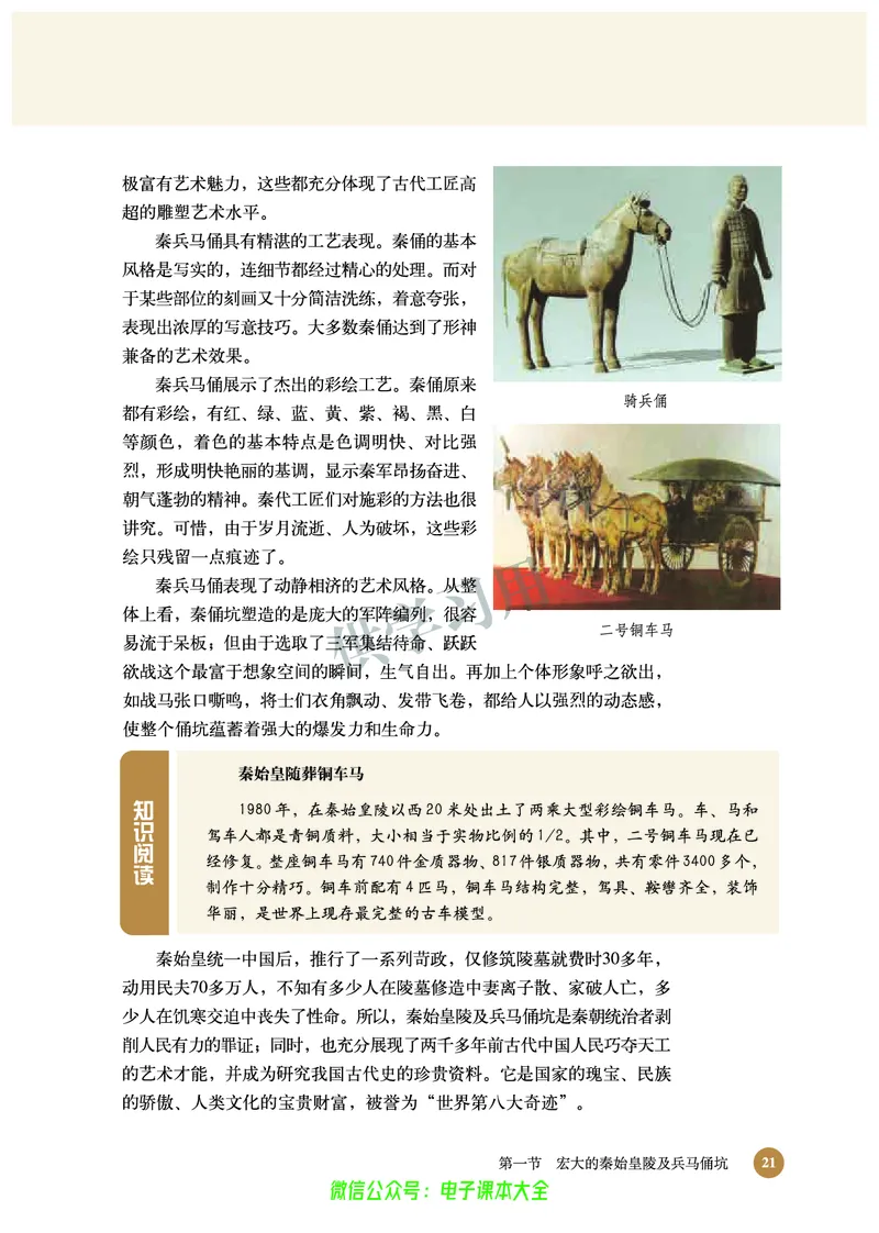 北师大版+高中历史+选修6_4-教培资料-26年最新资料-同步更新_初中高中教资_03科三专项（进去保存报考的学科即可）_02科三专项（笔记真题思维导图教学设计版本二）