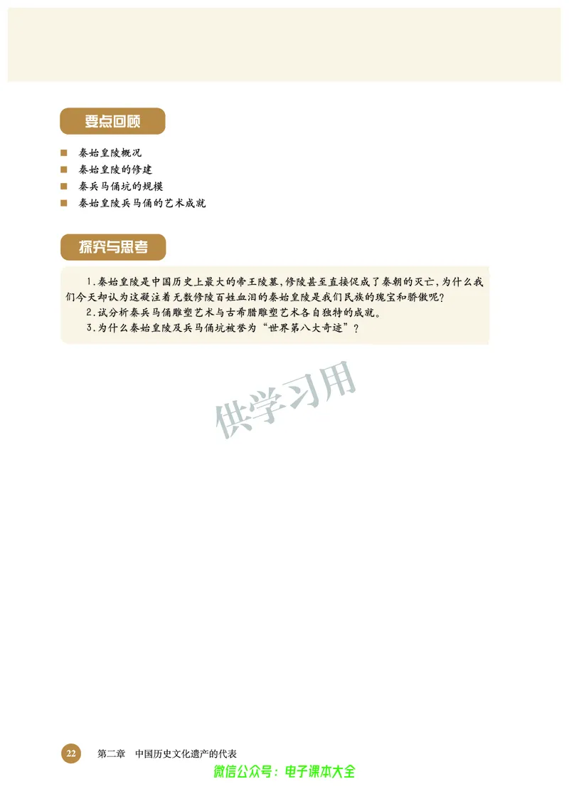 北师大版+高中历史+选修6_4-教培资料-26年最新资料-同步更新_初中高中教资_03科三专项（进去保存报考的学科即可）_02科三专项（笔记真题思维导图教学设计版本二）