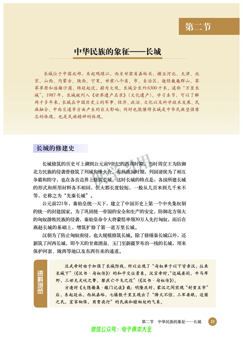 北师大版+高中历史+选修6_4-教培资料-26年最新资料-同步更新_初中高中教资_03科三专项（进去保存报考的学科即可）_02科三专项（笔记真题思维导图教学设计版本二）