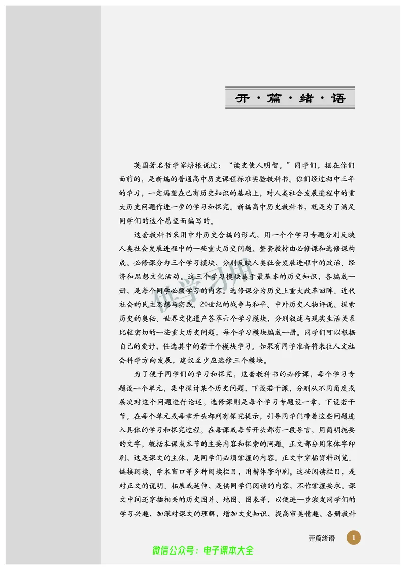 北师大版+高中历史+选修6_4-教培资料-26年最新资料-同步更新_初中高中教资_03科三专项（进去保存报考的学科即可）_02科三专项（笔记真题思维导图教学设计版本二）