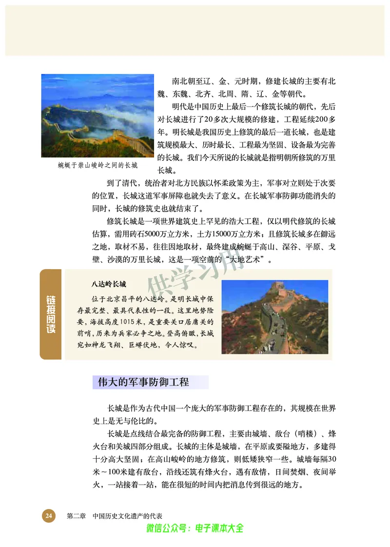 北师大版+高中历史+选修6_4-教培资料-26年最新资料-同步更新_初中高中教资_03科三专项（进去保存报考的学科即可）_02科三专项（笔记真题思维导图教学设计版本二）