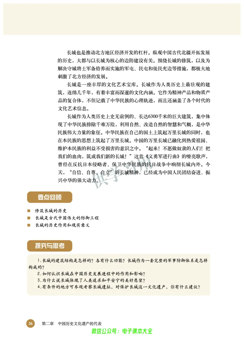 北师大版+高中历史+选修6_4-教培资料-26年最新资料-同步更新_初中高中教资_03科三专项（进去保存报考的学科即可）_02科三专项（笔记真题思维导图教学设计版本二）