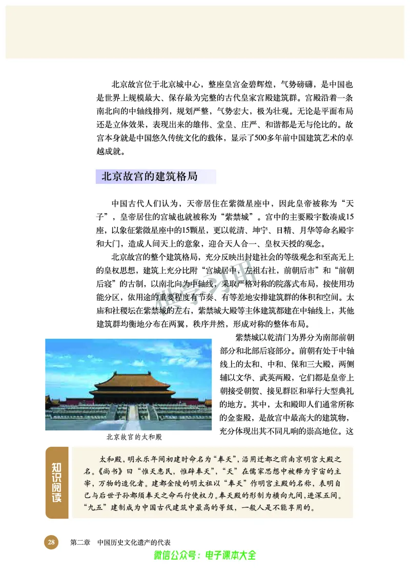 北师大版+高中历史+选修6_4-教培资料-26年最新资料-同步更新_初中高中教资_03科三专项（进去保存报考的学科即可）_02科三专项（笔记真题思维导图教学设计版本二）