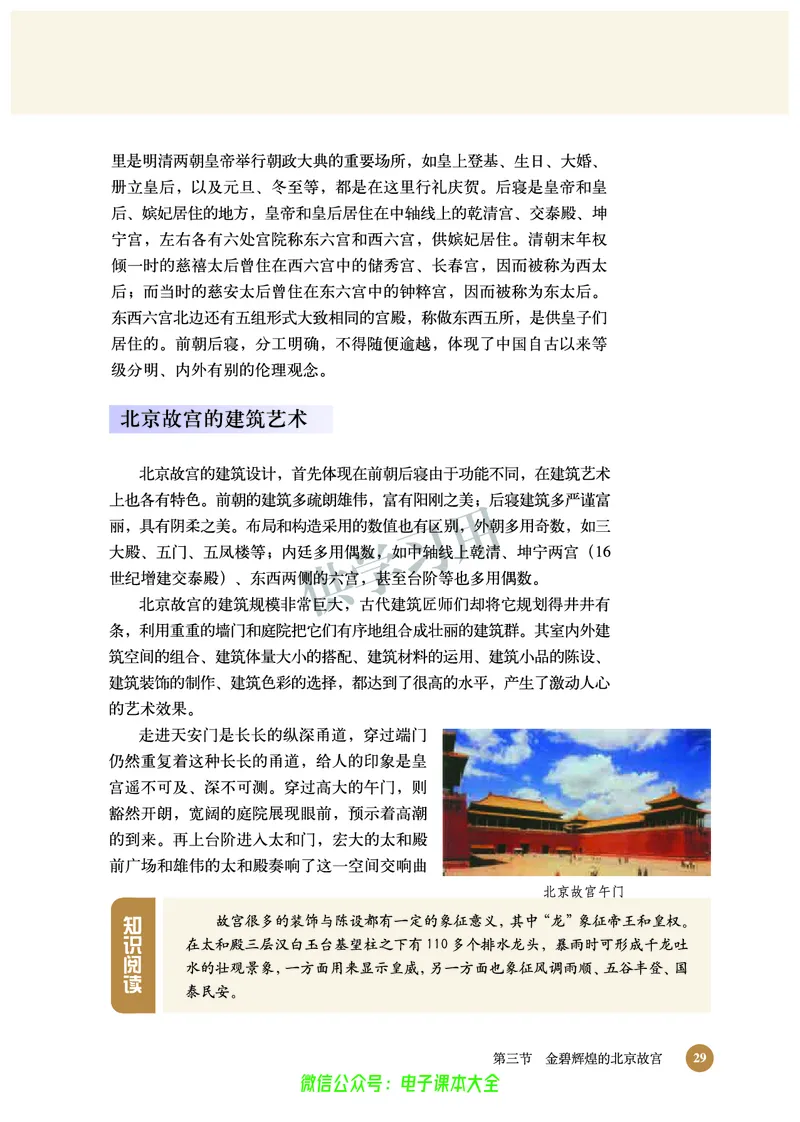 北师大版+高中历史+选修6_4-教培资料-26年最新资料-同步更新_初中高中教资_03科三专项（进去保存报考的学科即可）_02科三专项（笔记真题思维导图教学设计版本二）