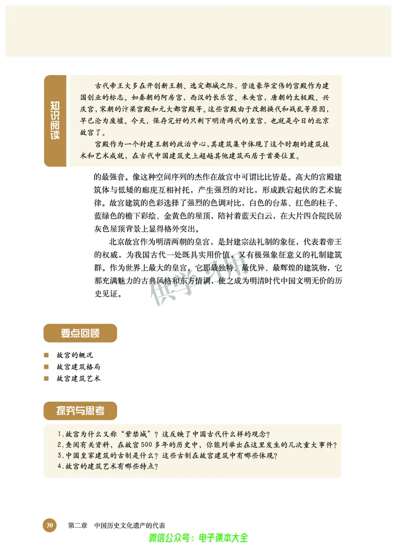 北师大版+高中历史+选修6_4-教培资料-26年最新资料-同步更新_初中高中教资_03科三专项（进去保存报考的学科即可）_02科三专项（笔记真题思维导图教学设计版本二）